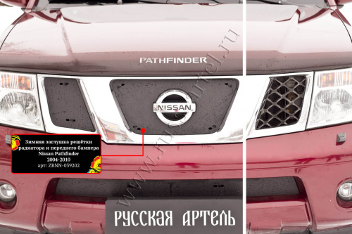        Nissan Pathfinder 2004-2010 (R51)  5
