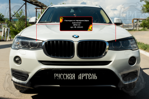     () BMW X3 2014-2017