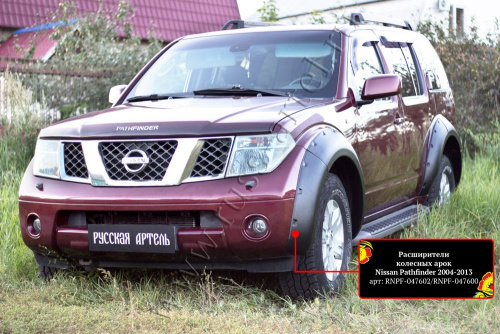    Nissan Pathfinder 2004-2010 (R51)  3