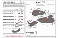 Audi Q7 2015- V-all защита топливного бака и редуктора заднего моста без управляемой задней подвески  (3 части) / сталь 2,0 мм