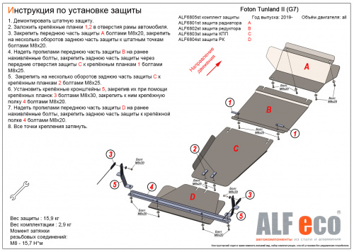 Foton Tunland II (G7) 2019- V-all   (,   , ,  (4 ))  / 2 