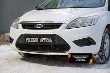 Защитная сетка решетки переднего бампера Ford Focus II 2008-2010